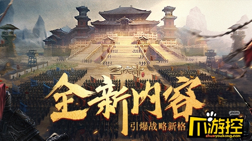 《三十六计》手游评测:三种全新计策 打破固有内政玩法格局