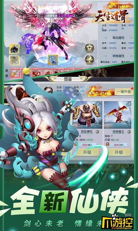 天生道骨变态版手游评测2