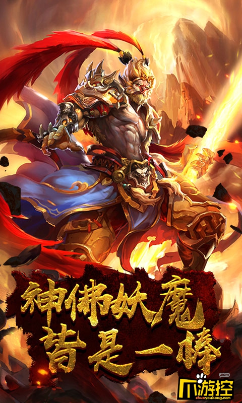 荣耀西游变态版游戏评测2
