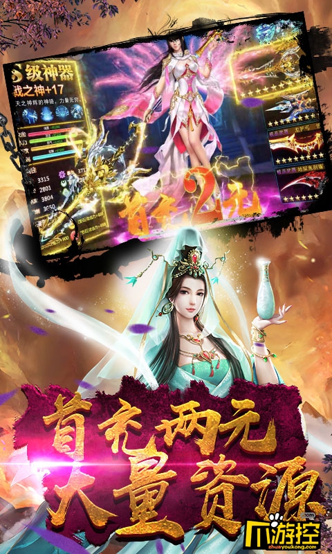荣耀西游变态版游戏评测3