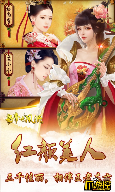 皇帝也风流变态版评测4