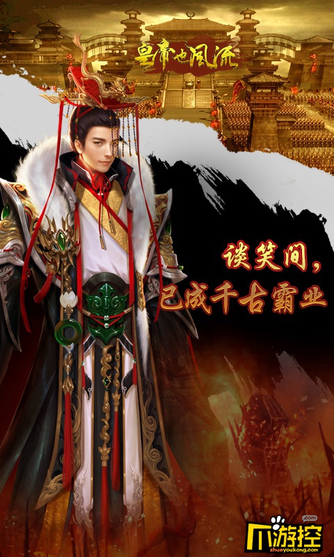 皇帝也风流变态版评测2