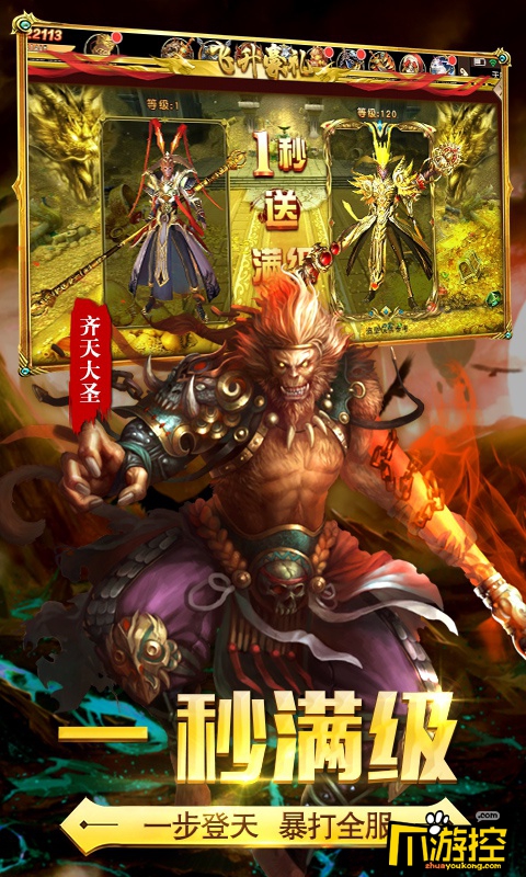 有魔性西游至尊版游戏评测2