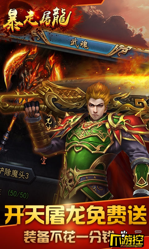 武圣传奇之暴走屠龙游戏评测2