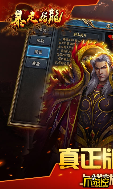 武圣传奇之暴走屠龙游戏评测3