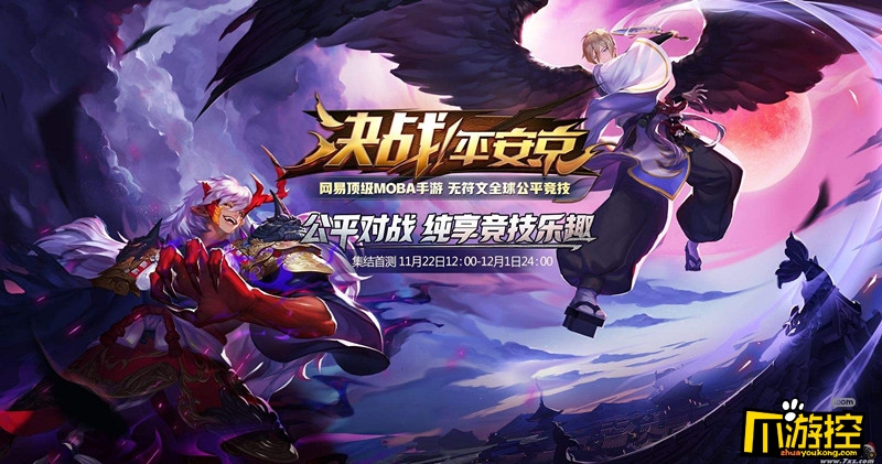 决战平安京什么时候公测_公测时间介绍