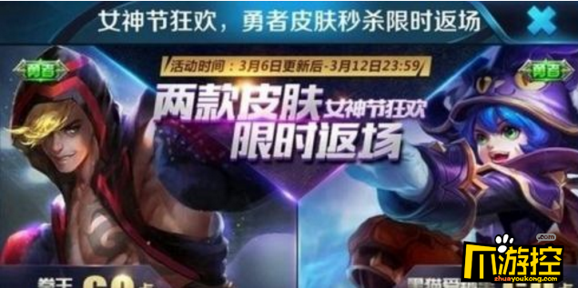 王者荣耀3月7日女神节返场皮肤有什么_2018女