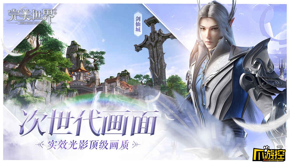 完美世界手遊什麼時候公測完美世界手遊公測上線時間