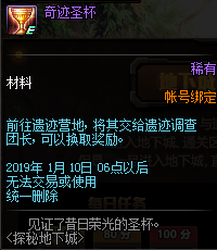 DNF奇迹圣杯怎么获得_奇迹圣杯有什么用2