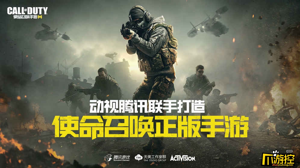 使命召唤手游什么手机能玩?手机配置要求一览
