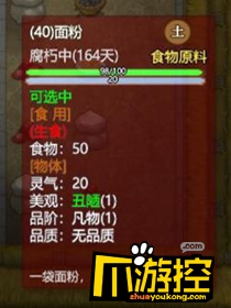 了不起的修仙模拟器面粉怎么获得?