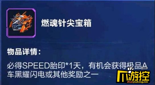 qq飞车手游燃魂针尖怎么获得?