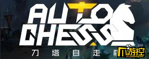 刀塔自走棋糖果怎么用?