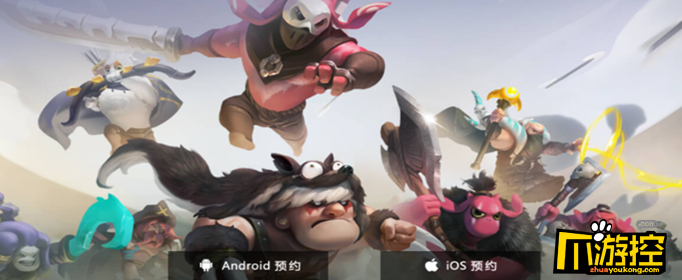 刀塔自走棋正版手游在哪里预约?