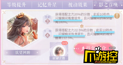 闪耀暖暖设计师之影技能怎么用才能拿到完美评价?
