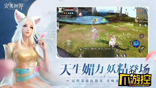 完美世界手游妖精带什么精灵好?