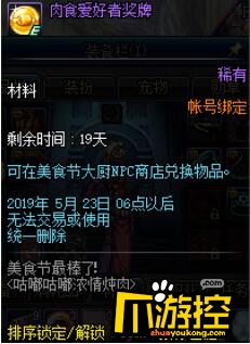 DNF美味炖肉武器装扮怎么获得?