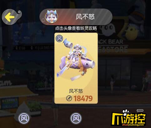 一起来捉妖大师2星风不怒怎么打?