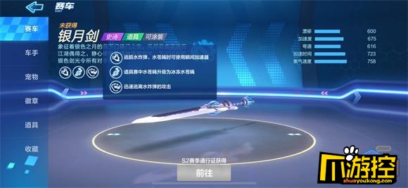 跑跑卡丁车手游银月剑属性介绍