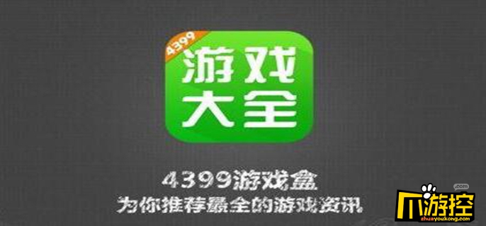 ios怎么下4399游戏盒-4399游戏盒ios版怎么下载