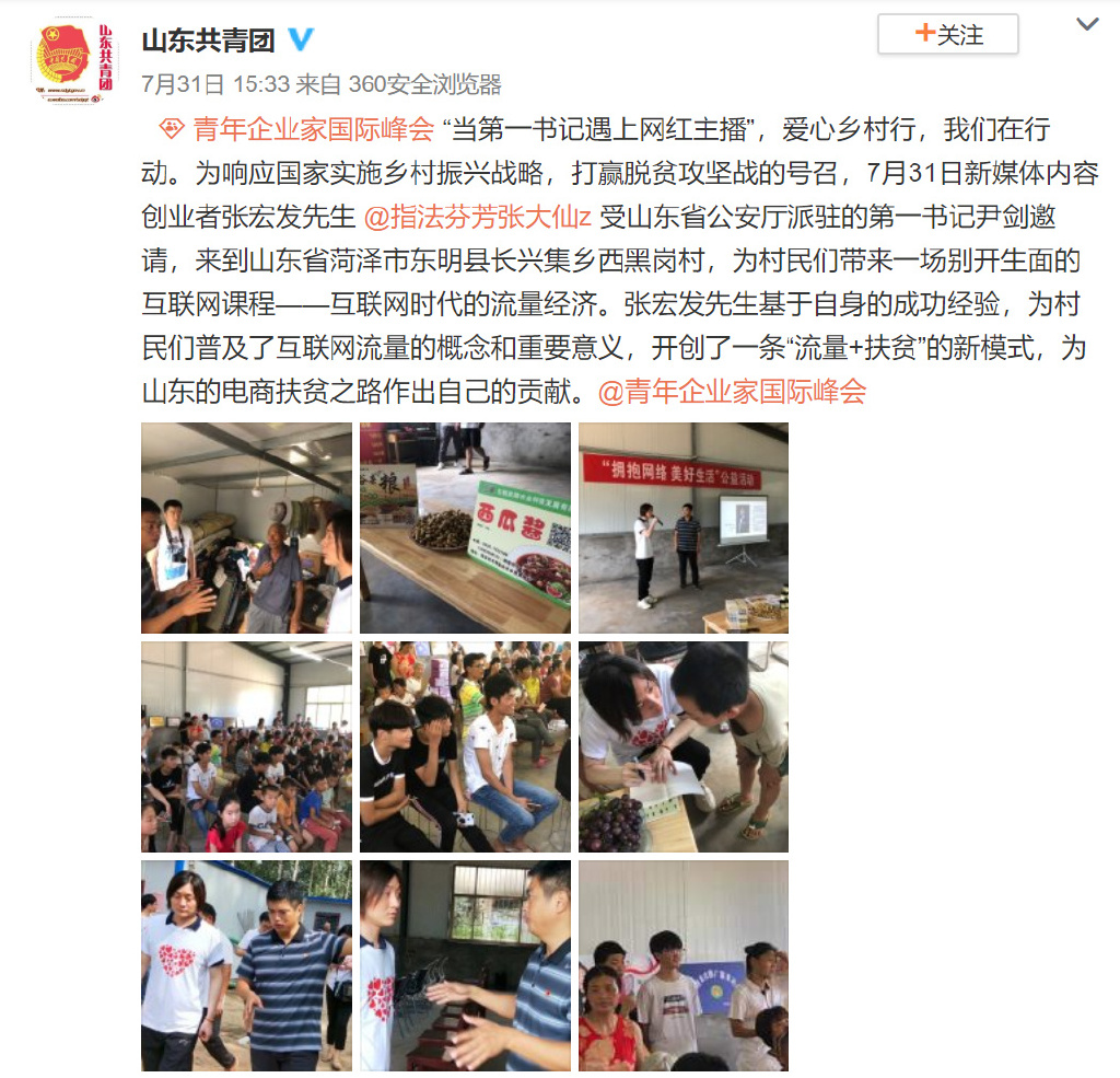 不忘初心 斗鱼主播张大仙投身公益获共青团点赞4