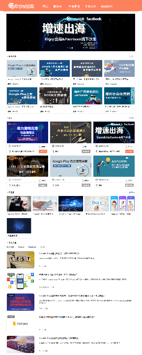 出海势不可挡:Enjoy出海服务全新升级4