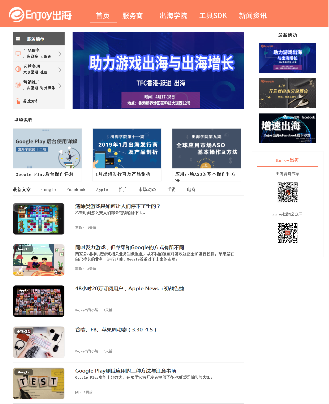 出海势不可挡:Enjoy出海服务全新升级3