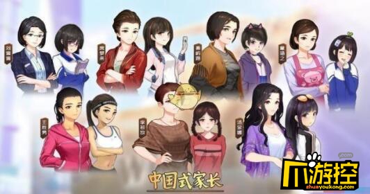 中国式家长女儿版怎么玩?新手入门攻略