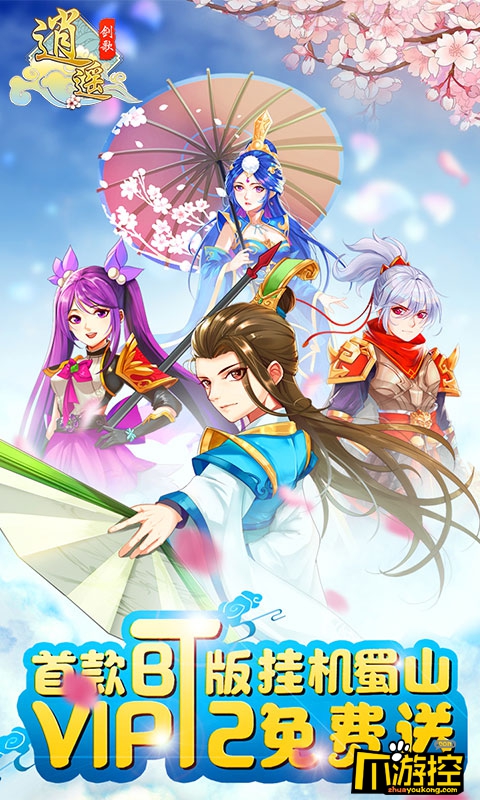 逍遥剑歌公益服怎么快速升级?新手快速升级攻略
