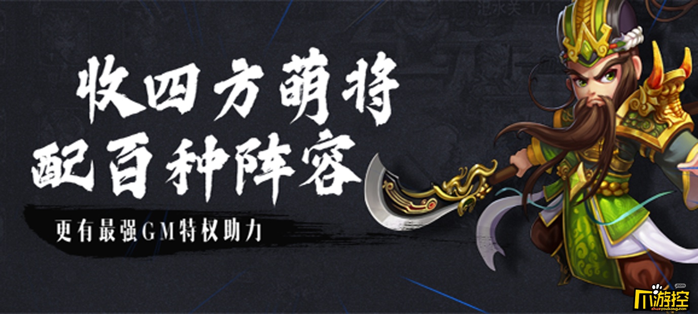 《风暴三国:单挑联萌》公益服新手怎么快速升级?新手快速升级攻略