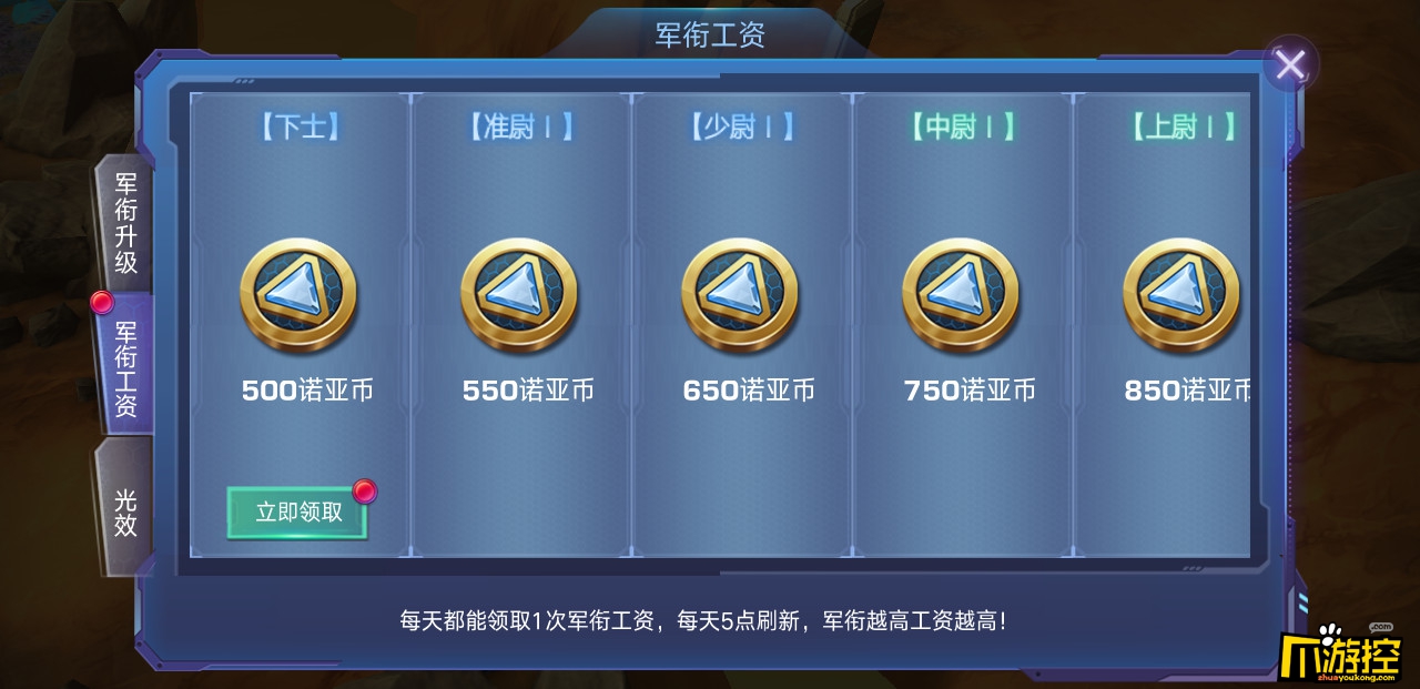 多美星联邦能领工资《诺亚传说》手游新军衔上