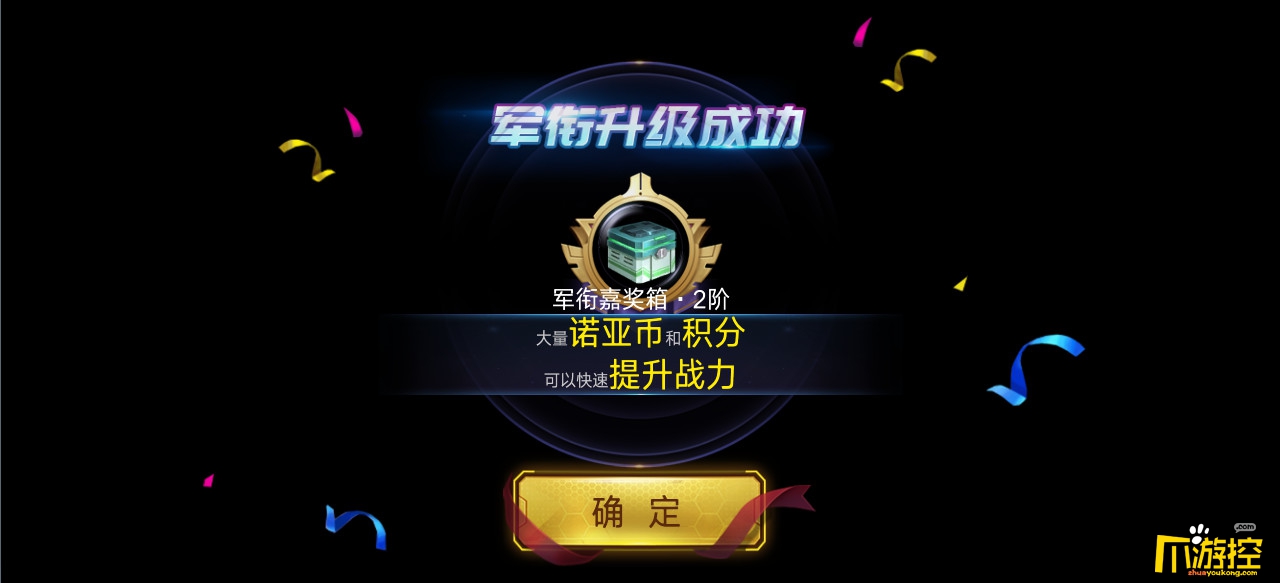 多美星联邦能领工资《诺亚传说》手游新军衔上