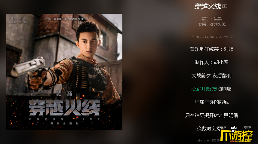 穿越火线网剧主题曲是什么 穿越火线网剧bgm歌词 爪游控