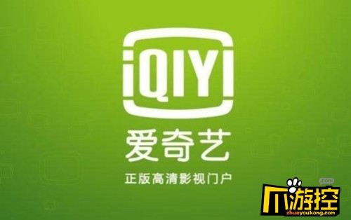 爱奇艺最新免费vip帐号共享_爱奇艺2016年8月