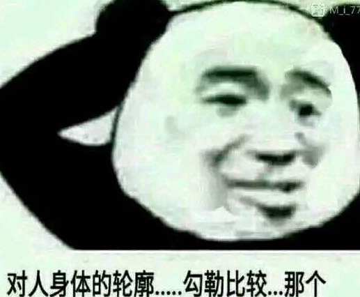 你们有没有是什么梗 你们有没有那个什么什么