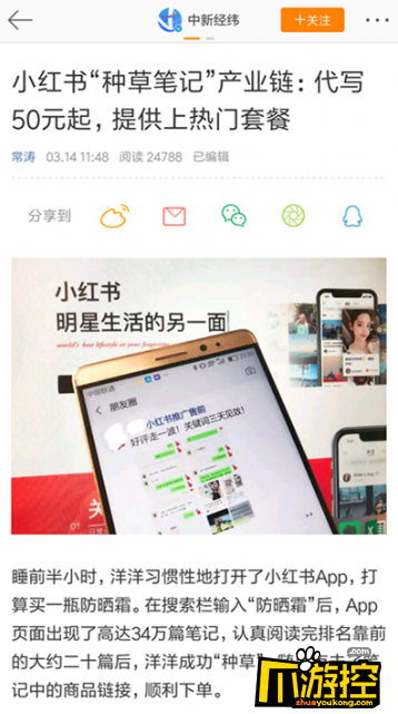 小红书笔记代写产业链曝光