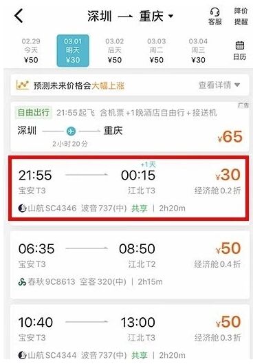 机票卖出白菜价