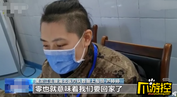 爪游控网:湖北清零上报员哭了 零意味着我们要回家了