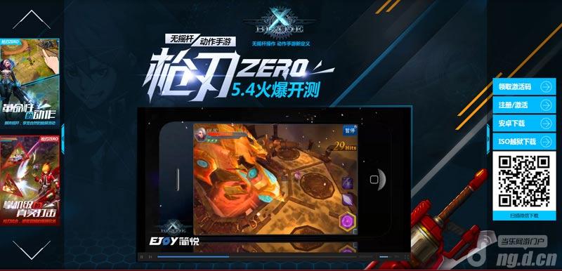 枪刃zero无摇杆动作曝光下载游戏抢激活码