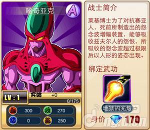 《热血龙珠》"复仇之魂-哈奇亚克"人物解析