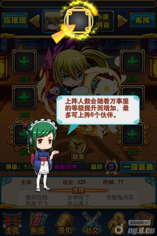 如虎添翼 口袋银魂 队伍系统正式开启 爪游控