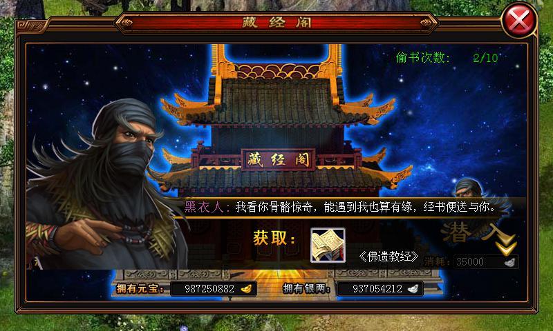 《六大门派》藏经阁如何获得江湖武学秘籍或经书