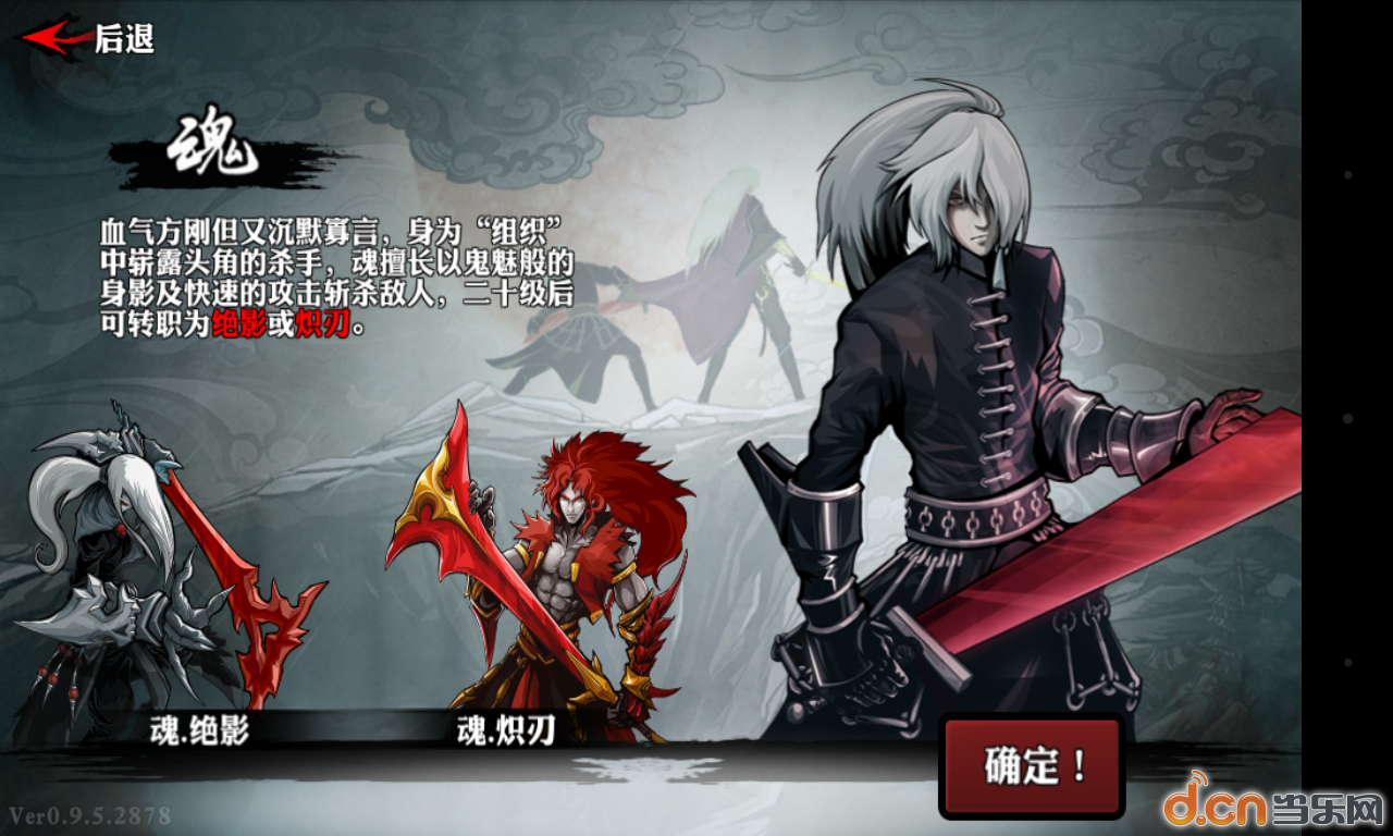 《雨血:影之刃》魂职业介绍 角色解析攻略
