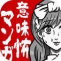 可怕漫画汉化版 可怕漫画汉化版