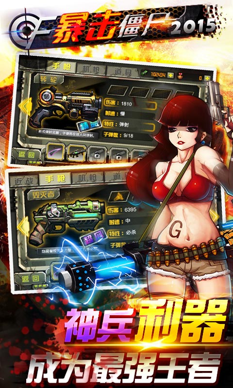 好玩的打僵尸手游