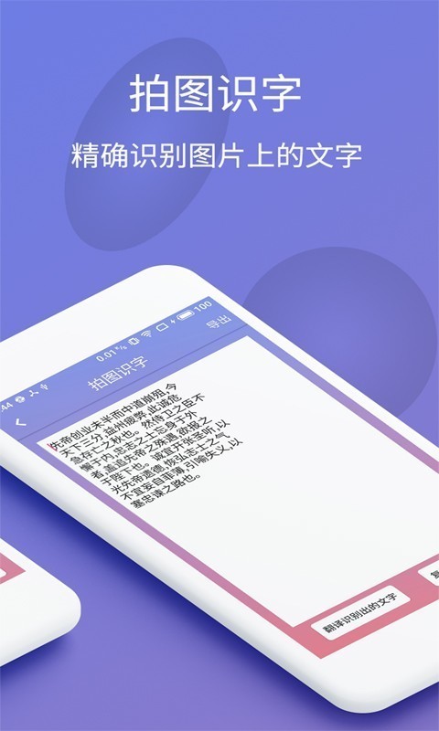 拍图识字_拍图识字安卓免费版下载_拍图识字最新版下载-爪游控