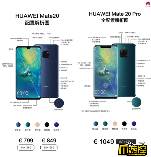 华为mate20与20pro哪个好_华为mate20与20pro对比介绍