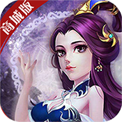 妖游记(商城特权)满级VIP变态版手游 妖游记(商城特权)满级VIP变态版手游