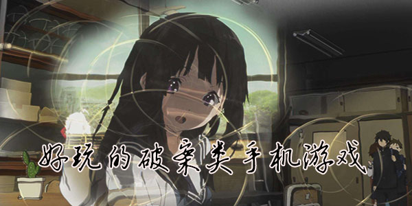 好玩的破案类手机游戏