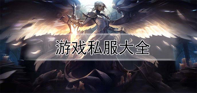 DNF公益服刷刷困顿的位子